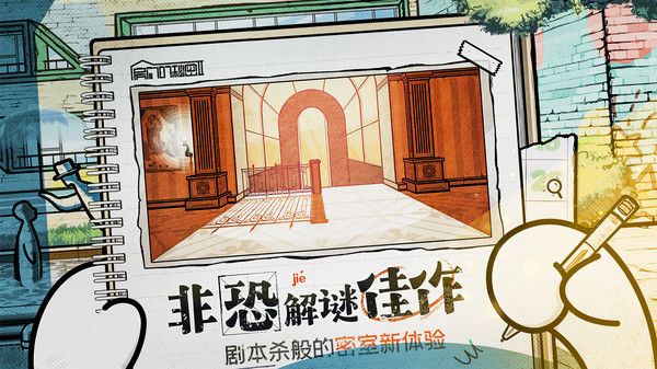 房间的秘密2：起点软件封面