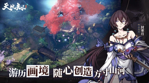 天地劫:幽城再临软件封面