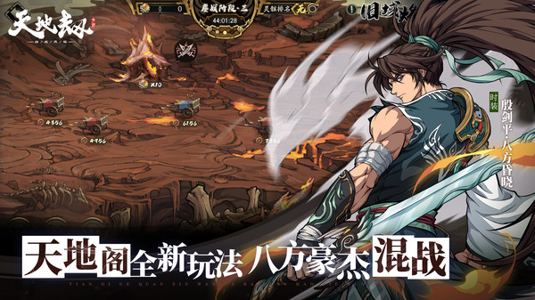 天地劫:幽城再临软件封面