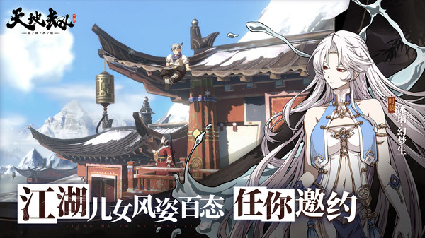 天地劫:幽城再临软件封面