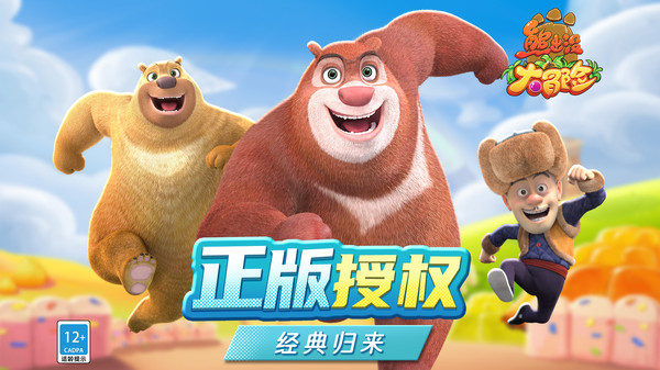 熊出没大冒险软件封面