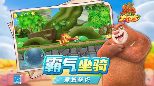 熊出没大冒险软件封面