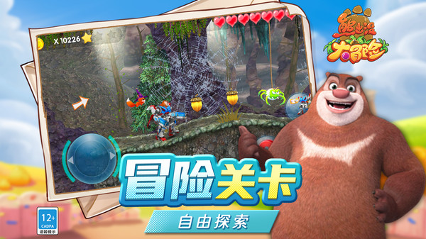 熊出没大冒险软件封面