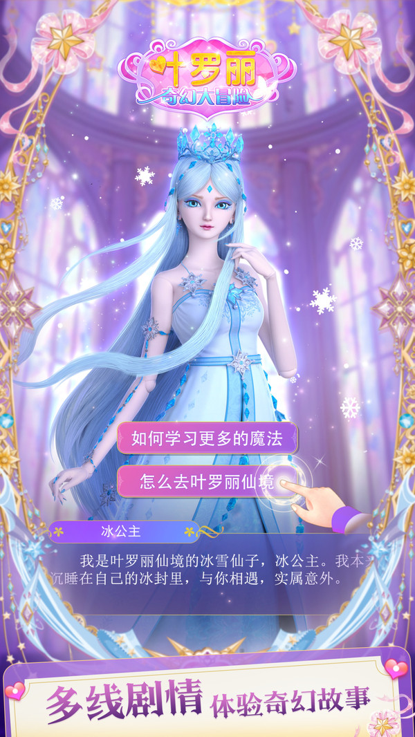 叶罗丽奇幻大冒险软件封面