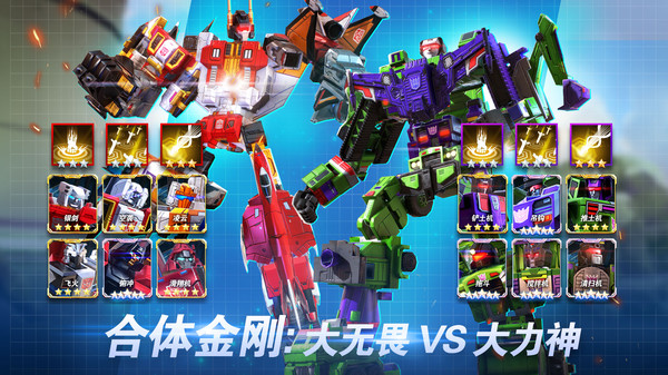 变形金刚:地球之战软件封面