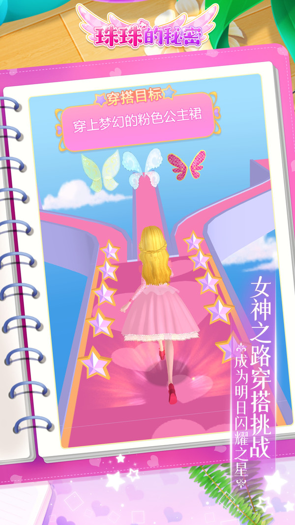 珠珠的秘密软件封面