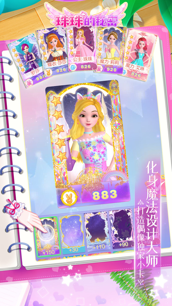 珠珠的秘密软件封面