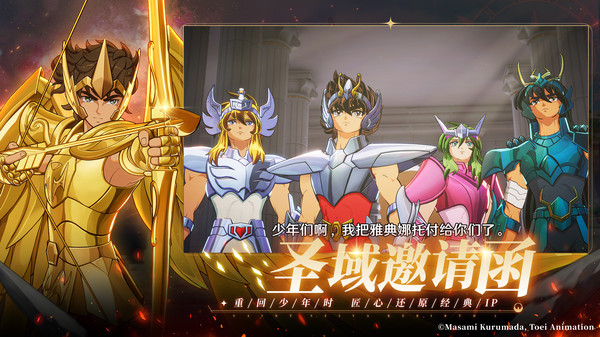 圣斗士星矢：重生2软件封面