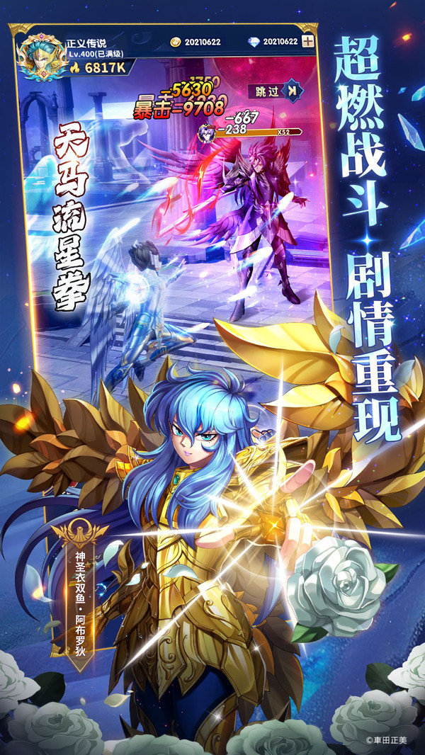 圣斗士星矢：正义传说软件封面