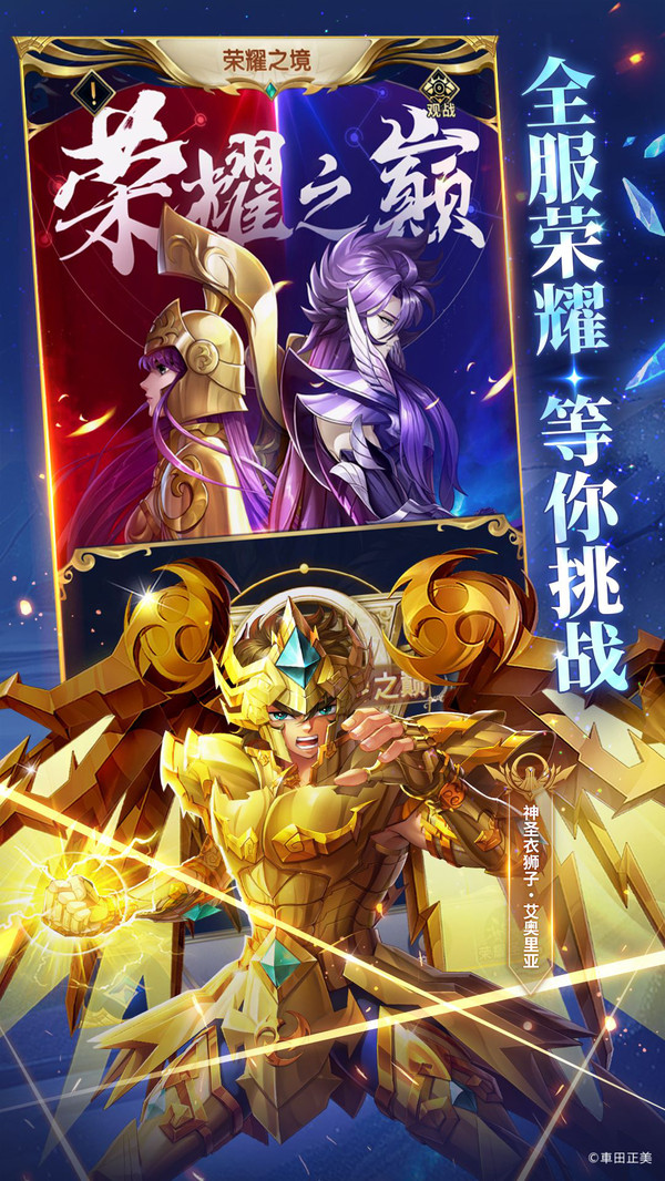 圣斗士星矢：正义传说软件封面