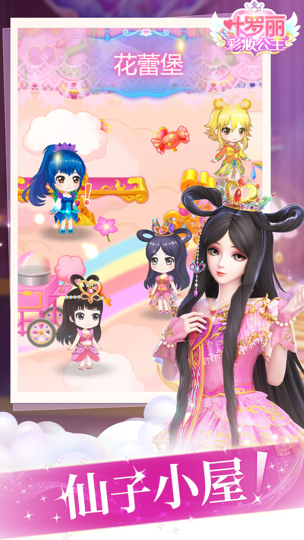 叶罗丽彩妆公主软件封面