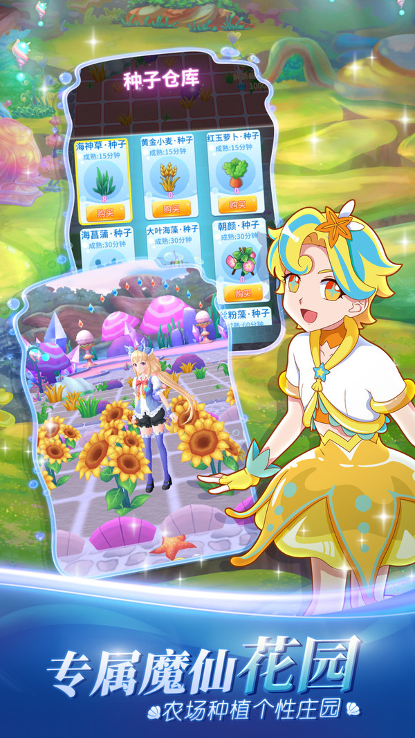 巴啦啦魔法海萤堡软件封面