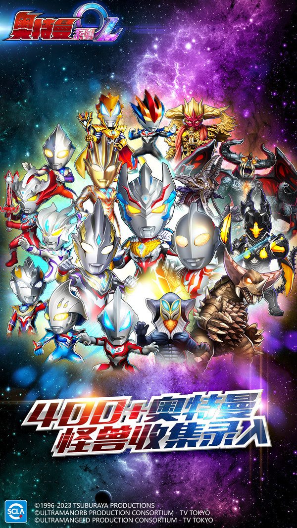 奥特曼系列OL-耀变体之光软件封面