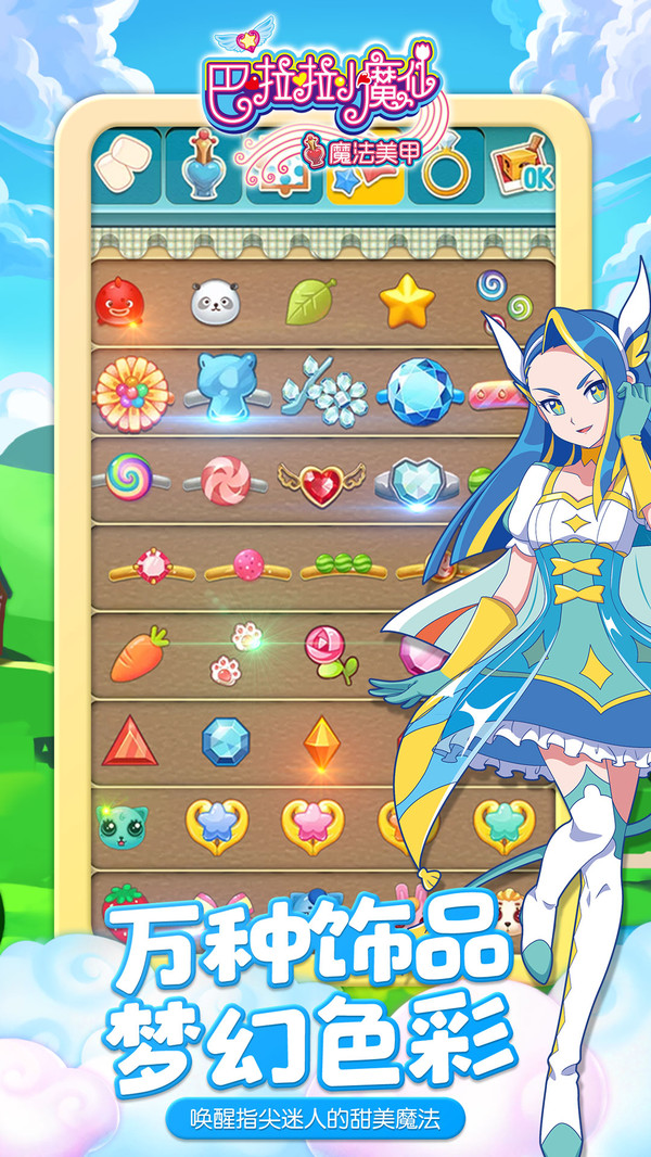 巴啦啦小魔仙魔法美甲软件封面