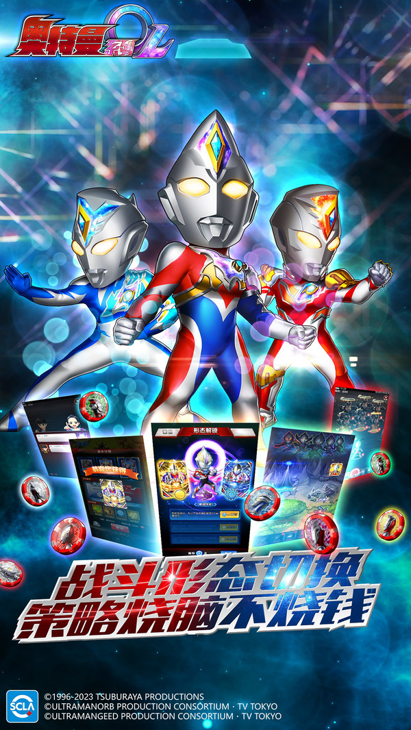 奥特曼系列OL-耀变体之光软件封面