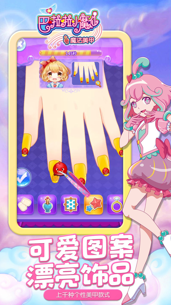 巴啦啦小魔仙魔法美甲软件封面
