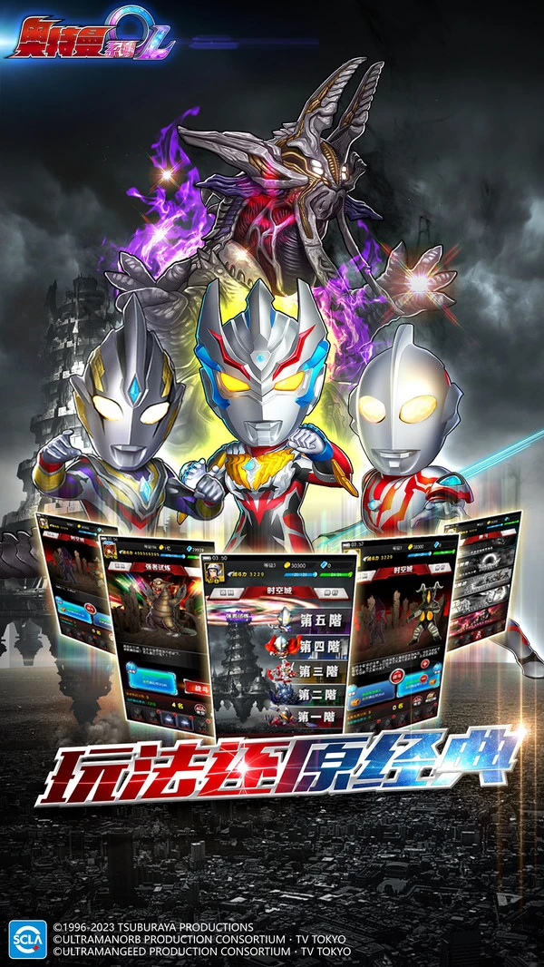 奥特曼系列OL-耀变体之光软件封面