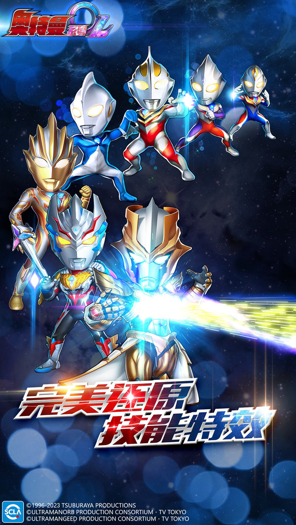 奥特曼系列OL-耀变体之光软件封面