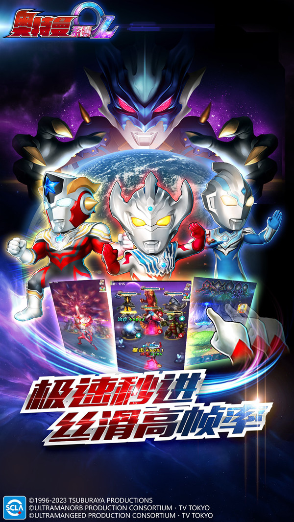 奥特曼系列OL-耀变体之光软件封面