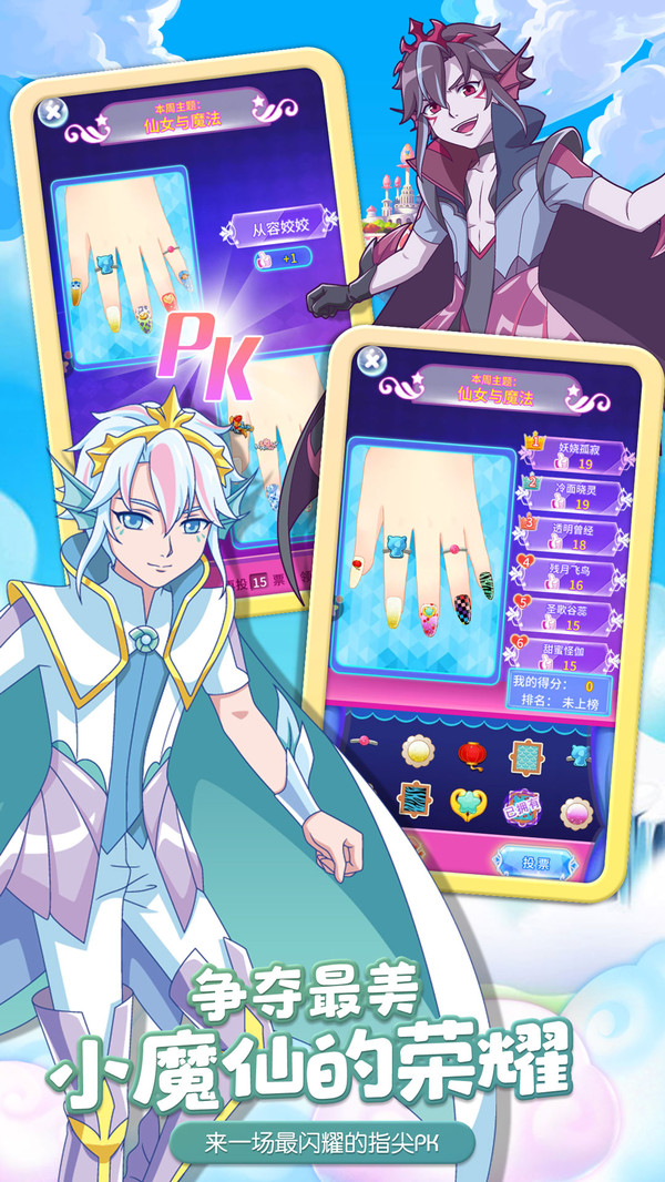 巴啦啦小魔仙魔法美甲软件封面