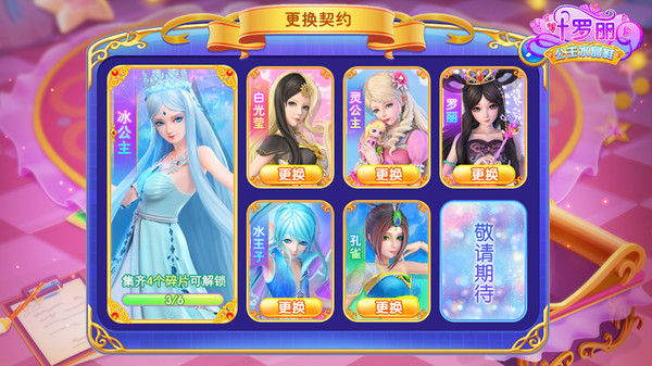 叶罗丽公主水晶鞋软件封面