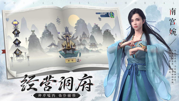 新凡人修仙传软件封面