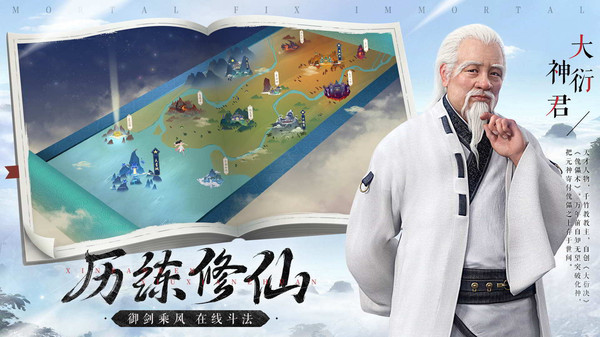 新凡人修仙传软件封面