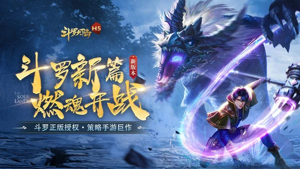 斗罗大陆软件封面