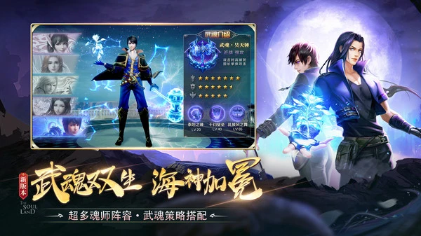 斗罗大陆软件封面