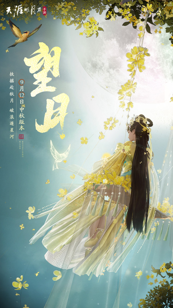 天涯明月刀手游软件封面