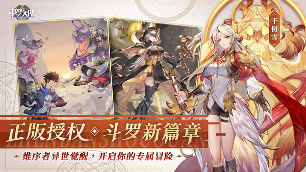 斗罗大陆：武魂觉醒软件封面