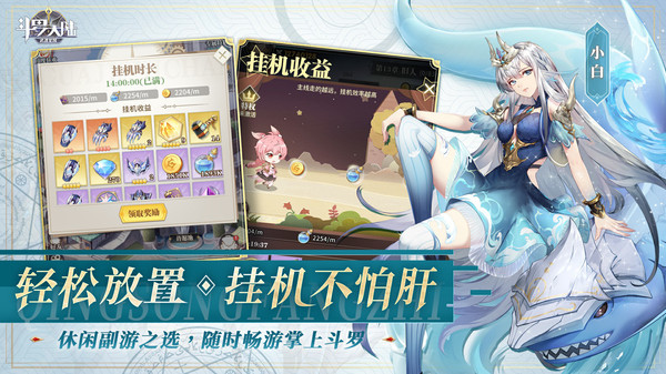斗罗大陆：武魂觉醒软件封面