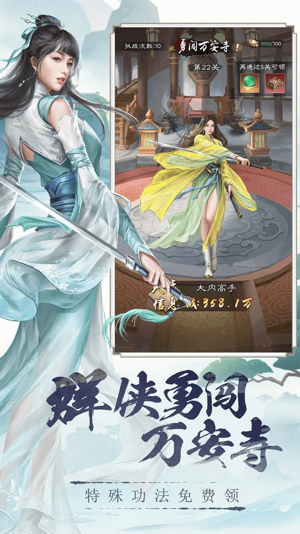 新倚天屠龙记-新赛季开启软件封面