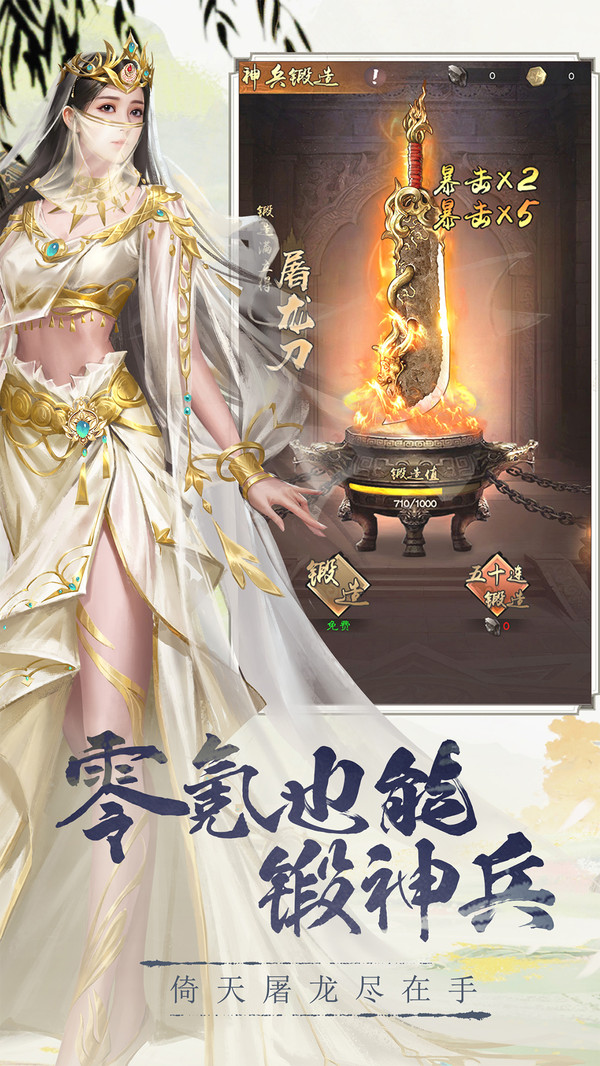 新倚天屠龙记-新赛季开启软件封面