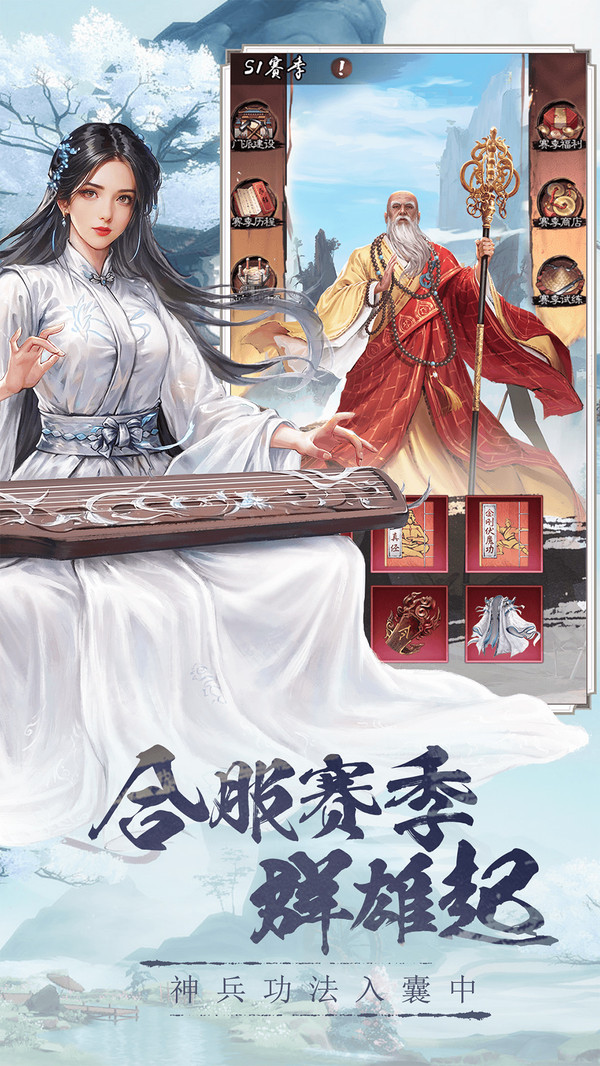 新倚天屠龙记-新赛季开启软件封面