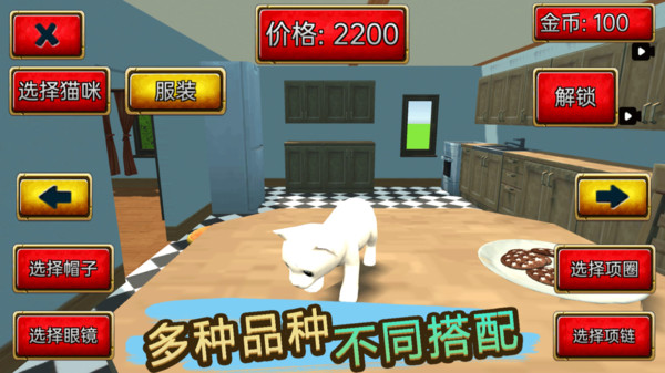 真实猫咪模拟软件封面