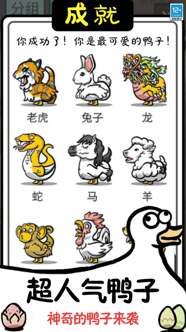 鸭了个鸭软件封面
