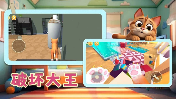 欢乐萌宠大作战-我是一只猫软件封面