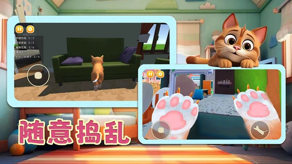 欢乐萌宠大作战-我是一只猫软件封面