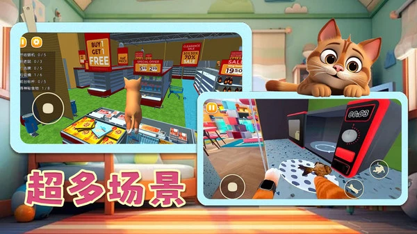 欢乐萌宠大作战-我是一只猫软件封面