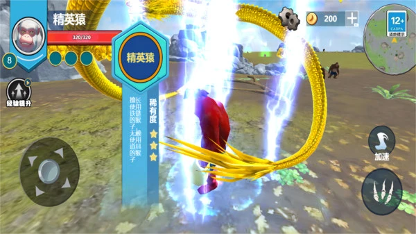 猿族超进化软件封面