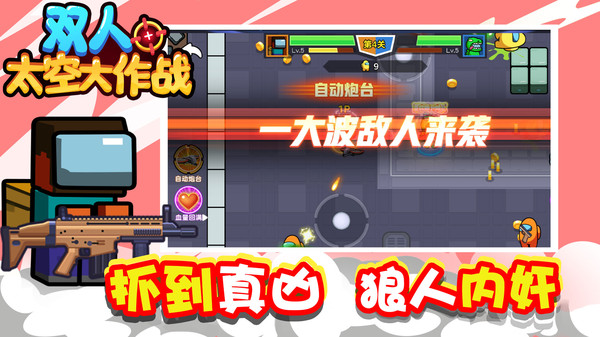 双人太空大作战软件封面