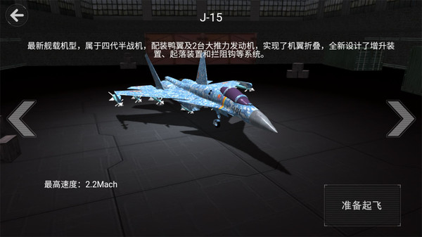舰载机训练模拟软件封面