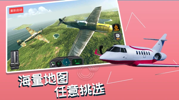模拟真实飞机飞行-飞机模拟器软件封面