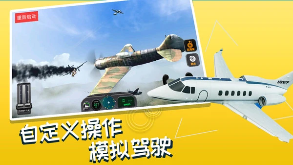 模拟真实飞机飞行-飞机模拟器软件封面
