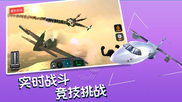 模拟真实飞机飞行-飞机模拟器软件封面