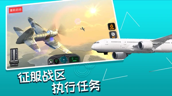 模拟真实飞机飞行-飞机模拟器软件封面