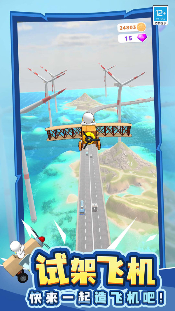 我要造飞机软件封面