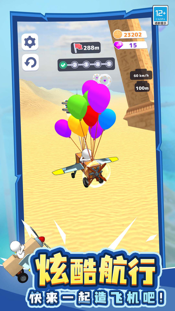 我要造飞机软件封面