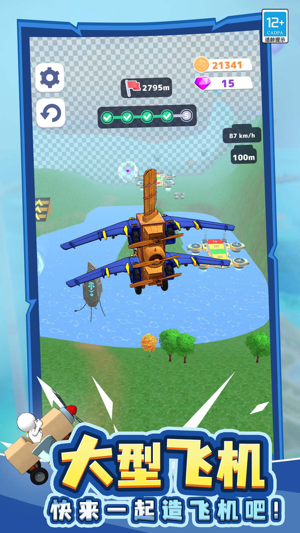 我要造飞机软件封面